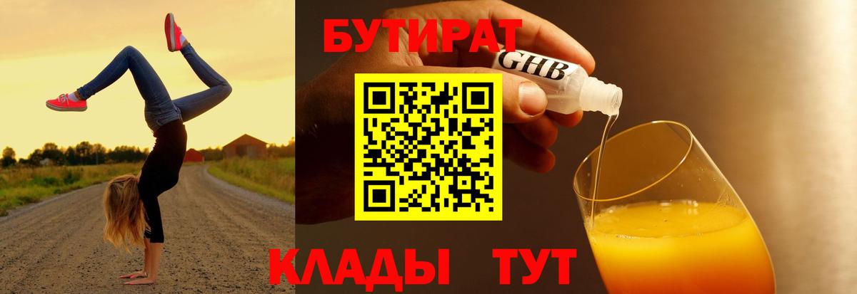 Бутират  Вход с VPN  Воркута  БУТИРАТ BDO 