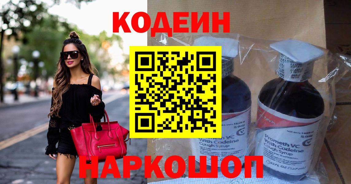 Кодеиновый сироп Lean напиток Lean (лин) Воркута