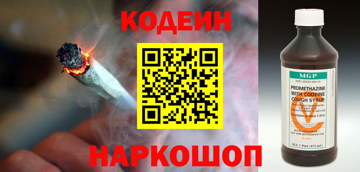 Codein напиток Lean (лин)  Вход с VPN  Воркута  Кодеиновый сироп Lean напиток Lean (лин) 